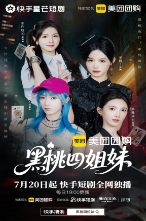 黑桃四姐妹（23集全）余茵＆赵佳＆张许焓＆彭雅琦