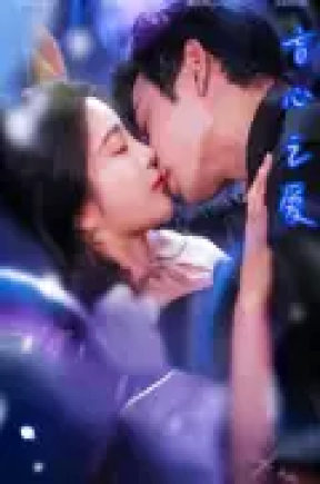 盲心之爱（100集）刘玉意&李威