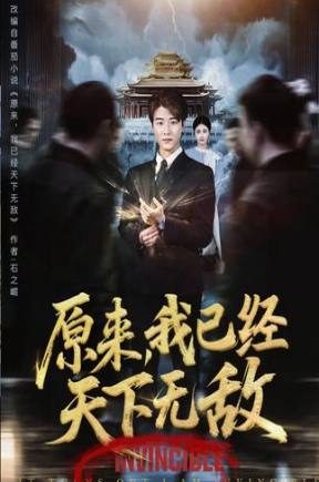 原来我已经天下无敌（76集）顾安然&王一晴&起司（冯韵霏）&明珠