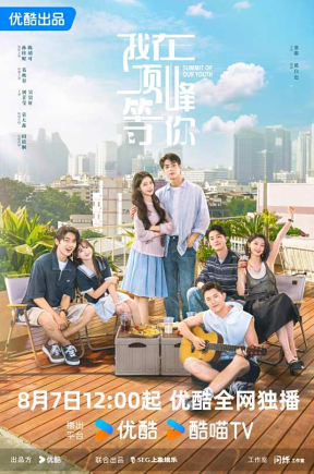 我在顶峰等你