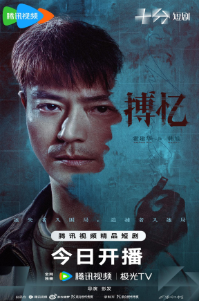 霍建华&黄宗泽&阚清子