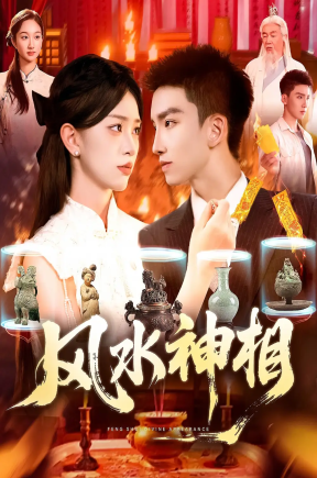 风水神相（136集）涂鑫艺