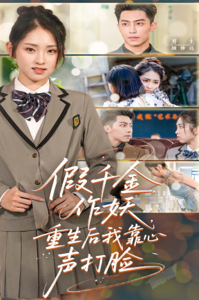 假千金作妖，重生后我靠心声打脸（80集）晓鱼