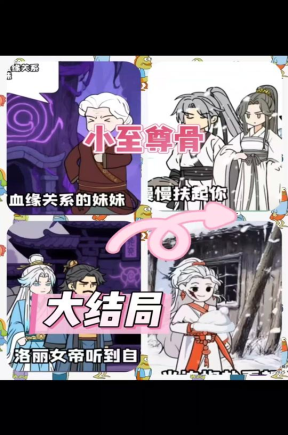 小至尊骨