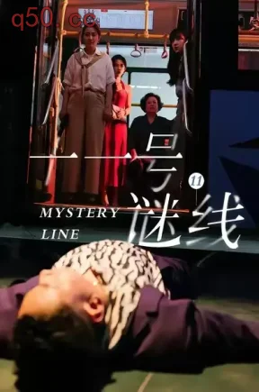 十一号谜线（30集）子杨＆顾芮祎