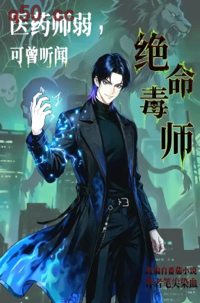 医药师弱，可曾听闻绝命毒师（100集）