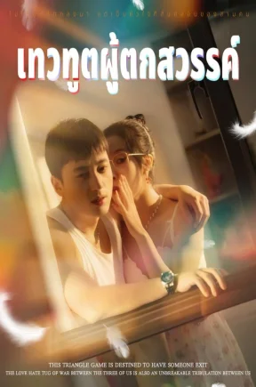 堕落天使（30集+合集）