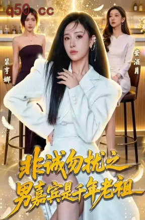 非诚勿扰之男嘉宾是千年老祖（50集）储凡博&裴亨娜&栀栀