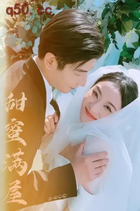 甜蜜满屋(70集)韩佳卉&何聪睿&刘鹏程