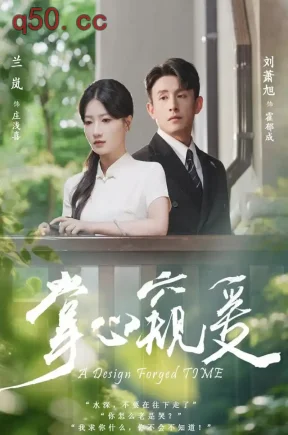 掌心窥爱(79集)兰岚&刘萧旭&雨亭