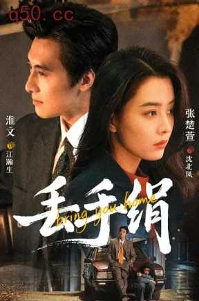 丢手绢（76集）张楚萱&淮文&徐世鑫