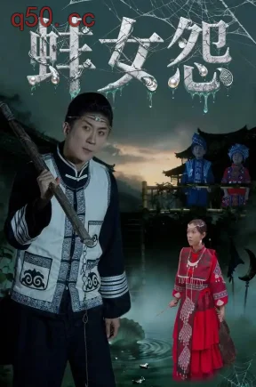 蚌女怨(50集)马赛&杨蕊筝&张志平