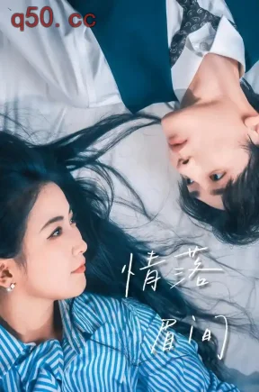 情落眉间（75集）雷笑语&译泽