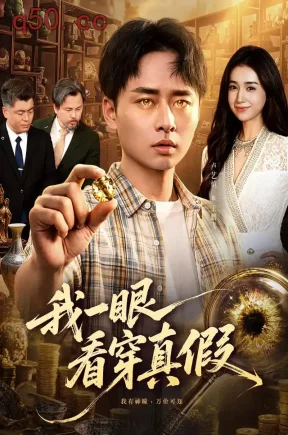 我一眼看穿真假（97集）卢艺煊&娜迪亚&江路祺