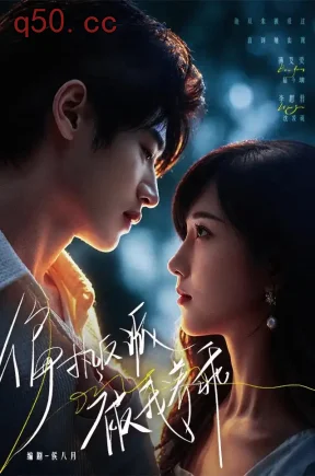 偏执反派被我养乖（43集）薄艾莹&李思君