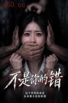 不是你的错（63集）朱婉婷&彭天烁&杨紫皓
