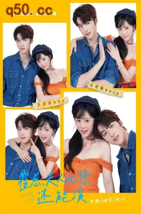霍总，夫人比您还能演（96集）洪瑾瑜&姜竣瀚&吴恒
