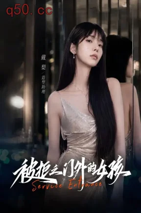 被拒之门外的女孩(88集)
