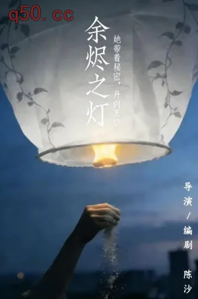 余烬之灯（67集）郭为紫&赵海峰&杨钰仪