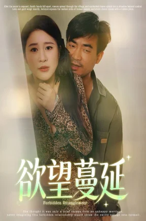 欲望蔓延（30集）分集+合集